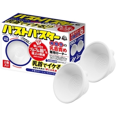 バストバスター (ノーマル)