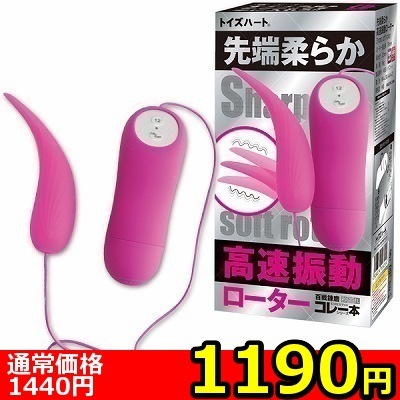 【1190円★数量限定】先端柔らか高速振動ローター<お一人様1点限り>