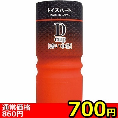 【700円★数量限定】ディーカップ (赤い巾着)<お一人様1点限り>