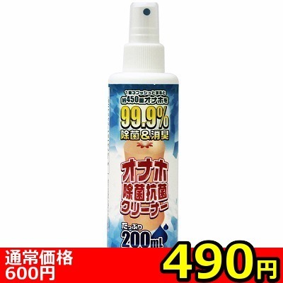 【490円★数量限定】オナホ除菌抗菌クリーナー 200ml<お一人様1点限り>