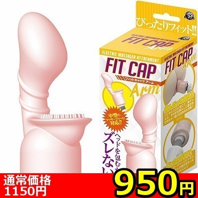 【950円★数量限定】フィットキャップ (アーム)<お一人様1点限り>