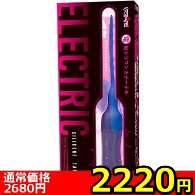 【2220円★数量限定】電動シリコンカテーテル<お一人様1点限り>