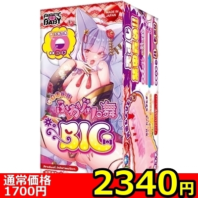 【2340円★数量限定】裏すじ妖技ふわゾリの舞 (BIG)<お一人様1点限り>