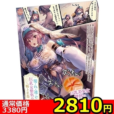 【2810円★数量限定】濡れ透け巨乳女僧侶の極上名器<お一人様1点限り>