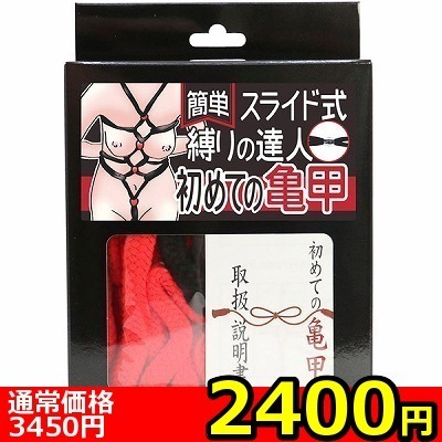 【2400円★数量限定】簡単スライド式縛りの達人 初めての亀甲(ロープ赤・箱黒)<お一人様1点限り>
