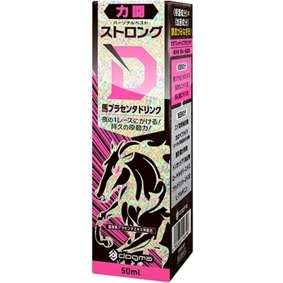 ストロングD 馬プラセンタ ドリンク 力闘 −パーソナルベスト−