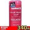 【340円★数量限定】トイズハートカップ フェラチオ<お一人様1点限り>