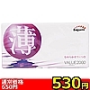 【530円★数量限定】サガミ バリュー2000<お一人様1点限り>